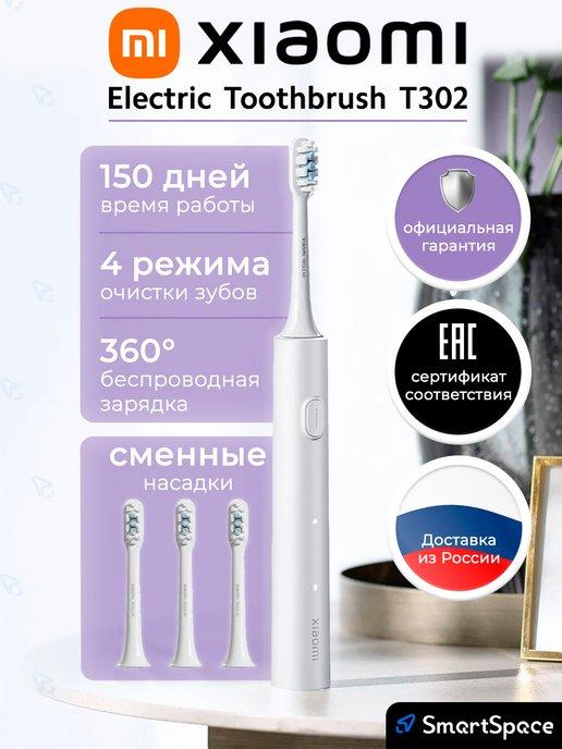 Электрическая зубная щетка Electric Toothbrush T302