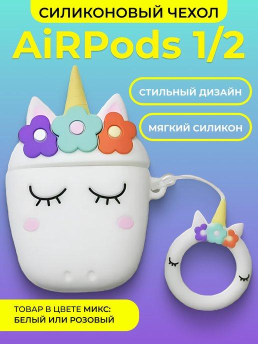 Силиконовый чехол на airpods pro кейс для наушников аирподс