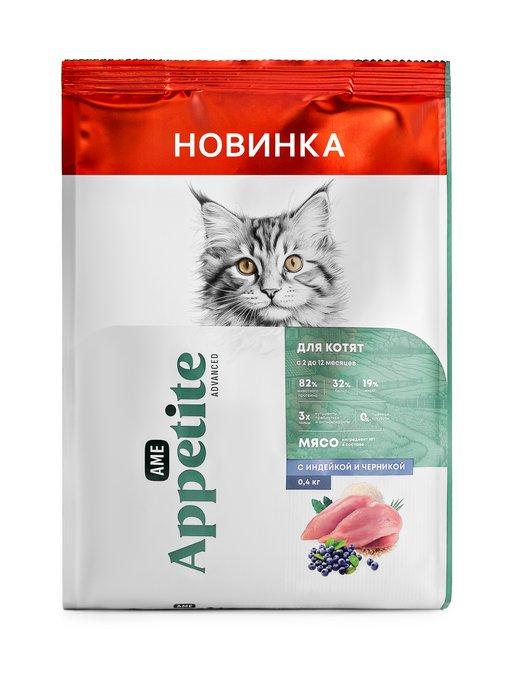 Корм для котят сухой с индейкой и черникой 400 гр