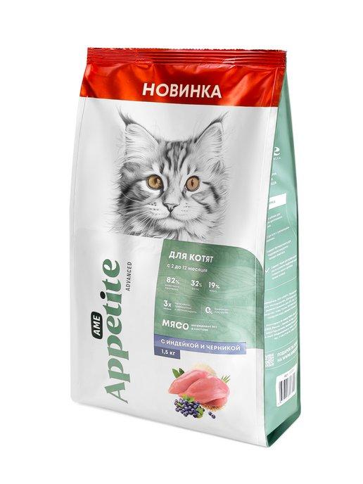 Корм для котят сухой с индейкой и черникой 1,5 кг