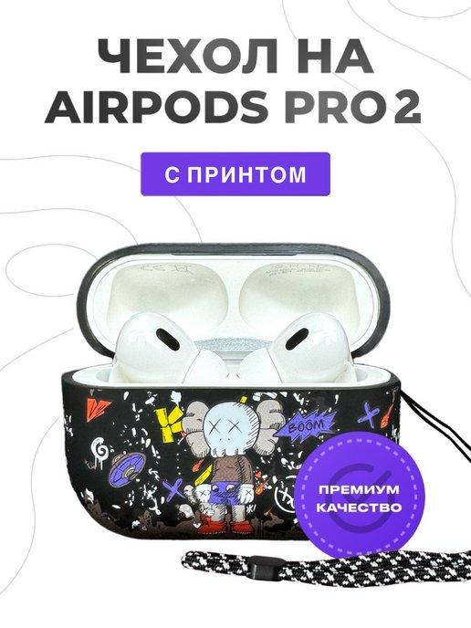 Чехол для AirPods Pro 2 с рисунком