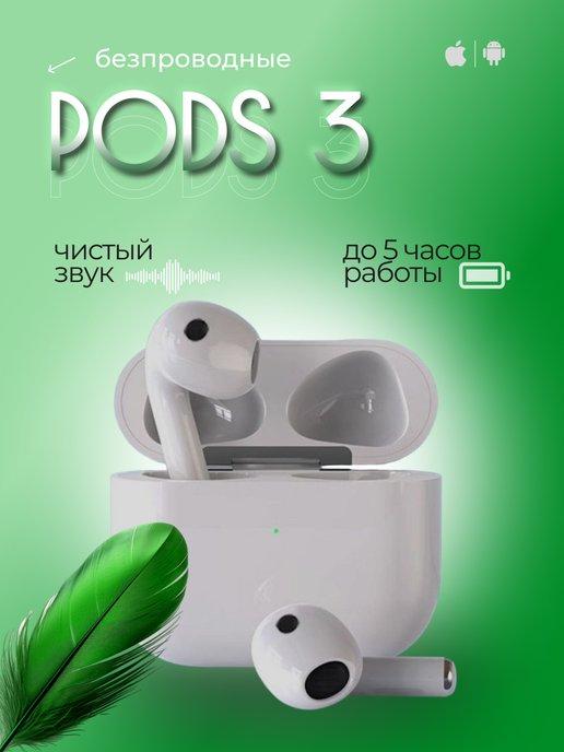 Наушники беспроводные A.Pods 3 для iPhone Android
