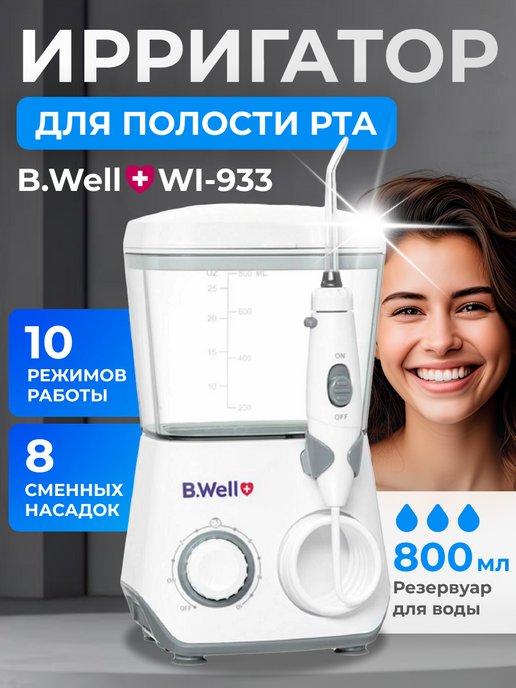 Ирригатор для зубов стационарный WI-933