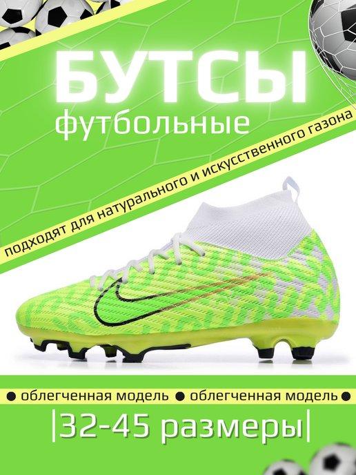 Бутсы Nike AIR ZOOM футбольные шиповки сороконожки