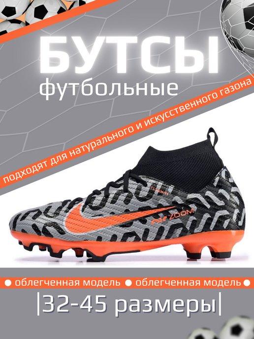 Бутсы Nike AIR ZOOM футбольные шиповки сороконожки