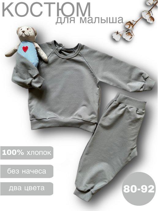 Спортивный костюм для малыша комплект для новорожденных
