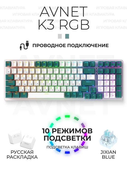 Игровая механическая клавиатура с подсветкой синие свитчи