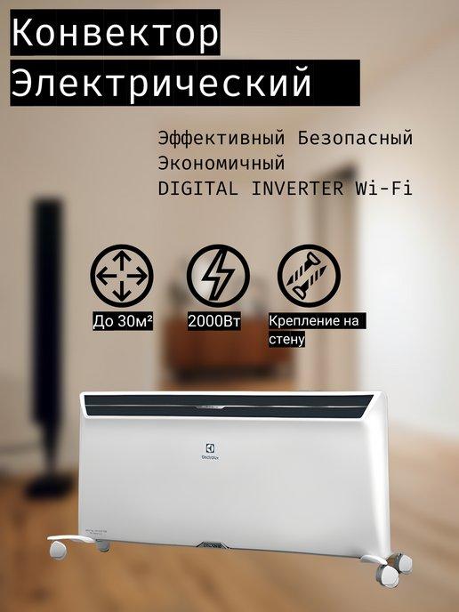 Electrolux | Конвектор электрический обогреватель настенный напольный