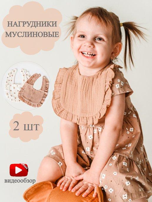 MimiMur | Слюнявчик муслиновый для новорожденного с рюшами набор 2 шт