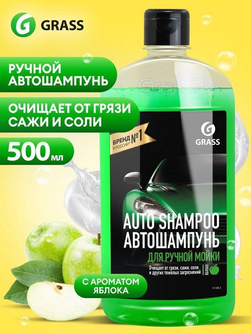 Автошампунь "Auto Shampoo" ручная мойка яблоко 500мл