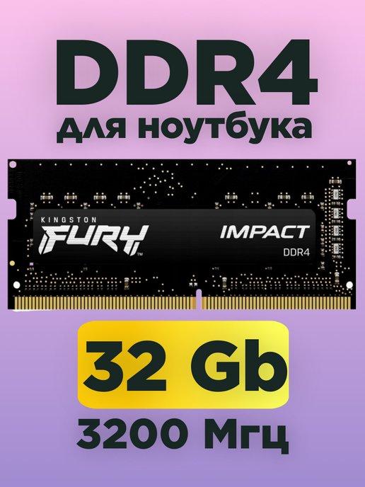 Оперативная память для ноутбука ddr4 32гб 3200mhz SODIMM