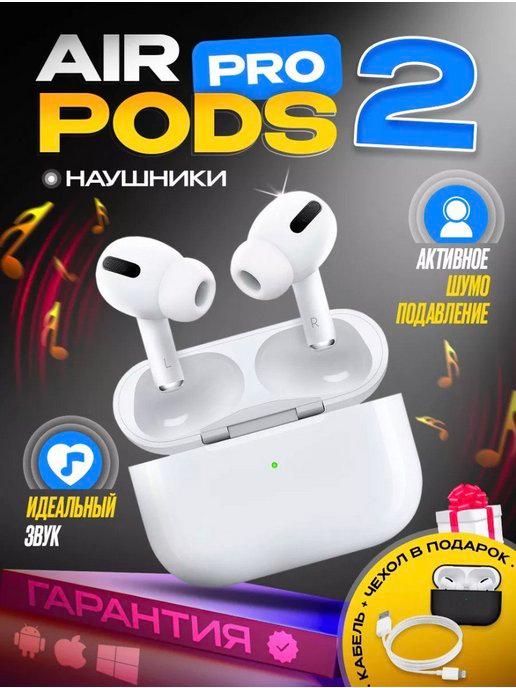 Наушники беспроводные A.Pods Pro 2 для iPhone Android