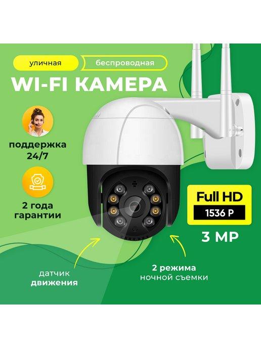 Камера видеонаблюдения уличная wi-fi