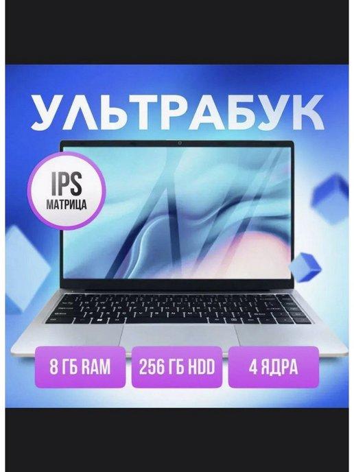 Ноутбук Frbby V10 8 256