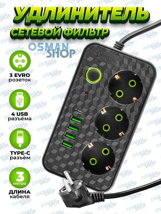 Удлинитель - сетевой фильтр с USB и type-C