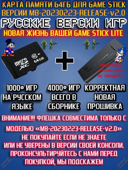 shopper-24.ru | Новый сборник игр 64GB для Game Stick 2.0F