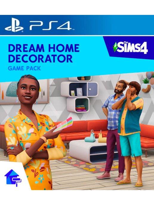 Дополнение The Sims 4 Dream Home Decorator Game Pack PS4 PS5