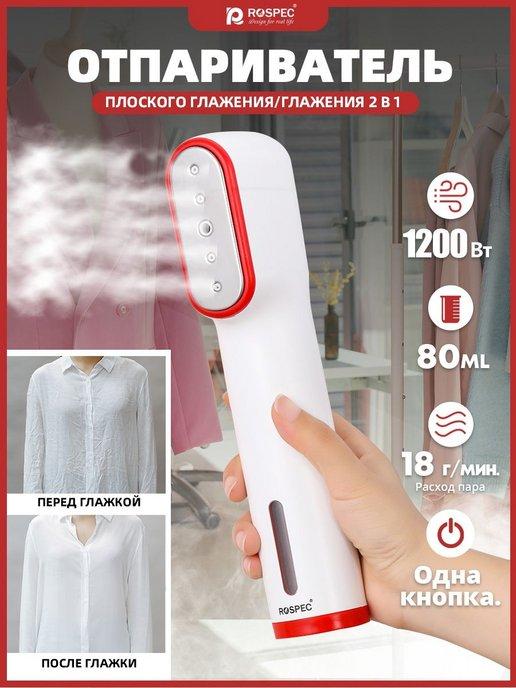 Отпариватель ручной для одежды вертикальный 2 в 1 HS-720W-1