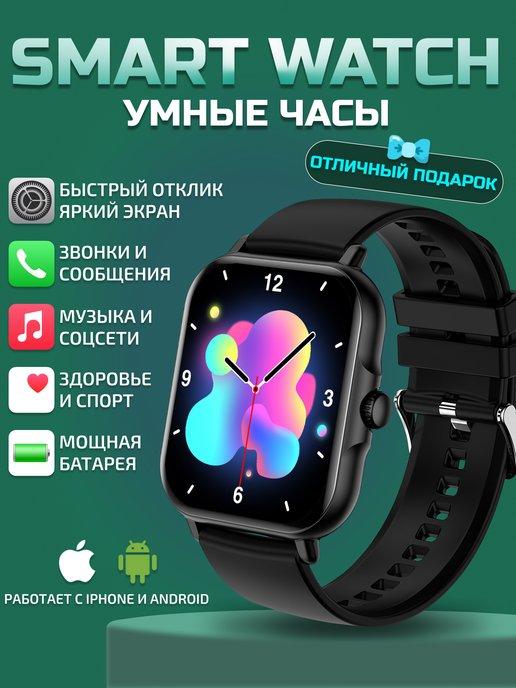 Смарт часы умные Smart Watch