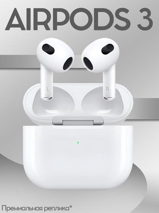 Наушники беспроводные AirPods