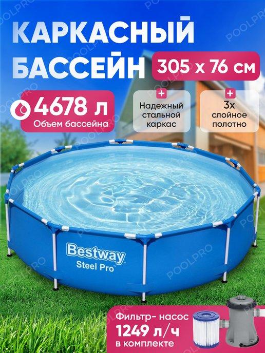 Bestway | Бассейн каркасный 305х76 см с фильтр-насосом 56679