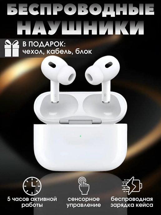 Беспроводные наушники Airpods Pro 2 USB-C