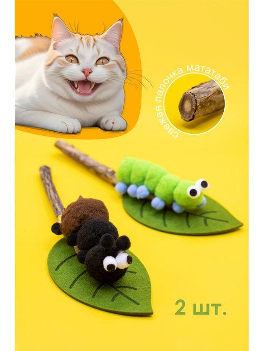 AnZoo | Мягкие игрушки на палочке мататаби для кошек