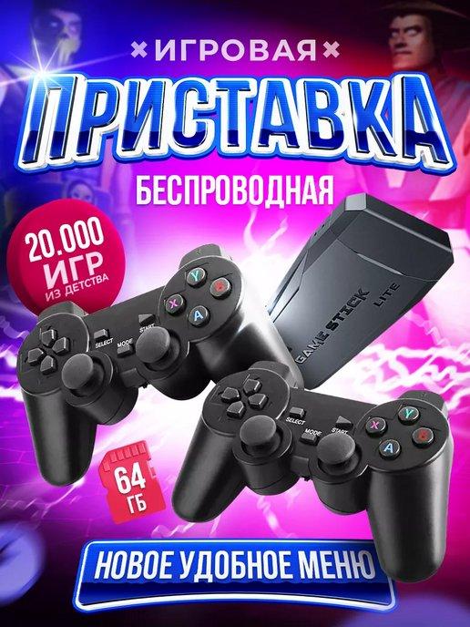 Игровая приставка консоль портативная