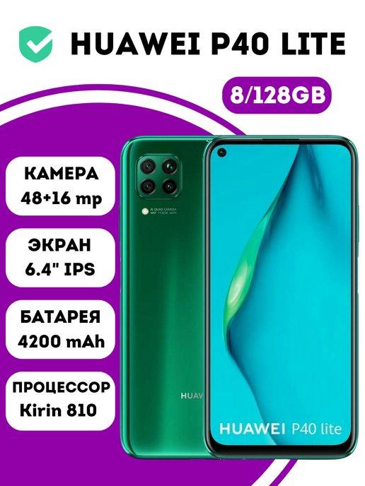 Смартфон P40 Lite 8GB+128GB Green