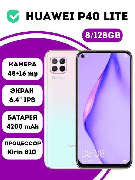 Смартфон P40 Lite 8GB+128GB Pink