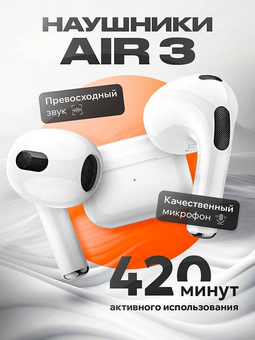 Наушники беспроводные Air 3 для iPhone и Android