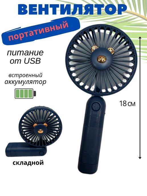 Вентиляторы для дома | Вентилятор ручной мини