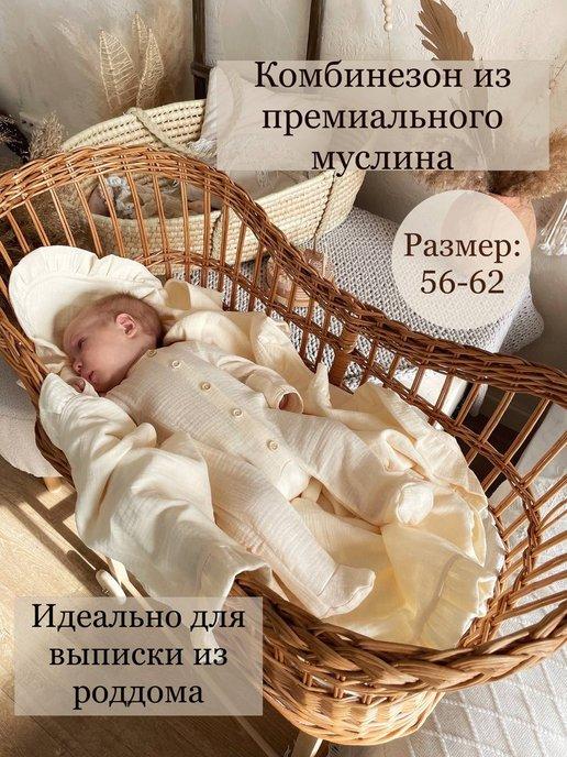 Слип для новорожденных муслиновый комбинезон для малышей