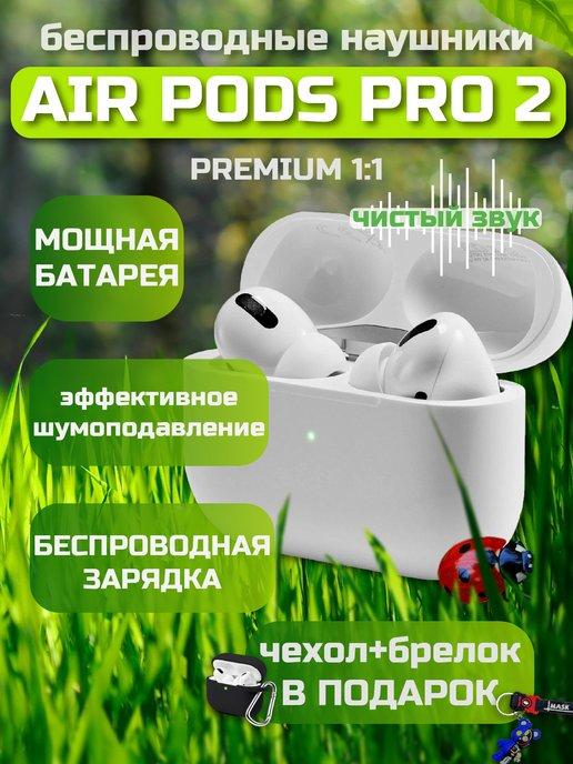 Наушники беспроводные реплика AirPods 2 Pro