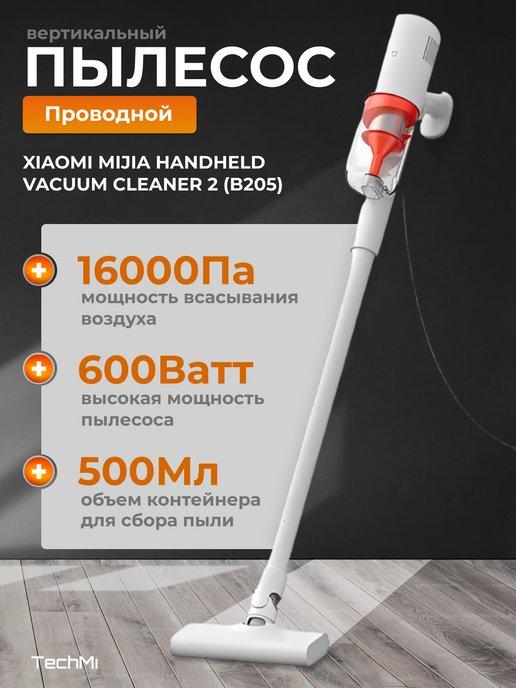 Пылесос вертикальный проводной Vacuum Cleaner 2 (B205)