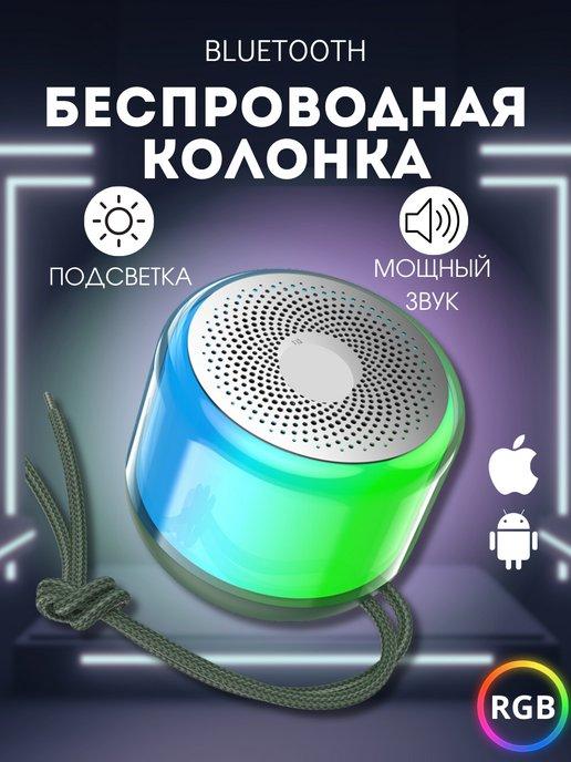 Колонка портативная мини с подсветкой Bluetooth