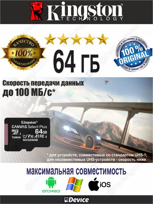 Карта памяти 64ГБ CANVAS SELECT PLUS 100МB s UHS-1 FHD 4K