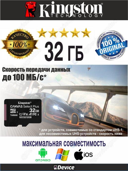 Карта памяти 32ГБ CANVAS SELECT PLUS 100МB s UHS-1 FHD 4K