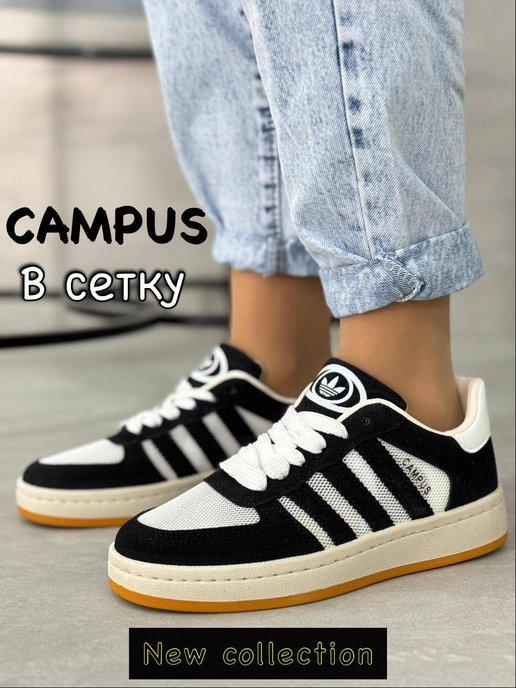 кроссовки campus в сетку