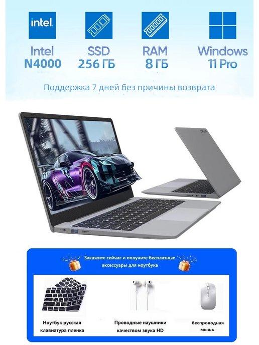 Ноутбук 15.6" W11 pro 8GB,256GB SSD Intel Celeron N4000