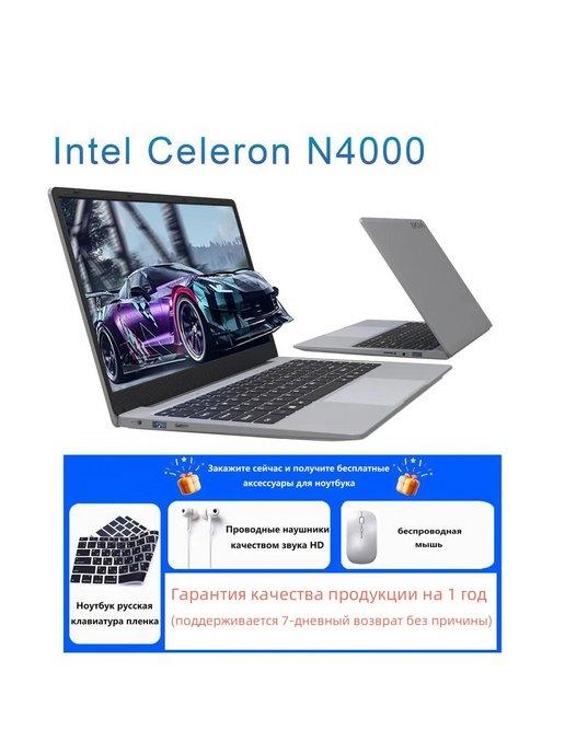 Ноутбук Intel Celeron N4000 15.6" 2.7GHz, 8Gb+256Gb SSD