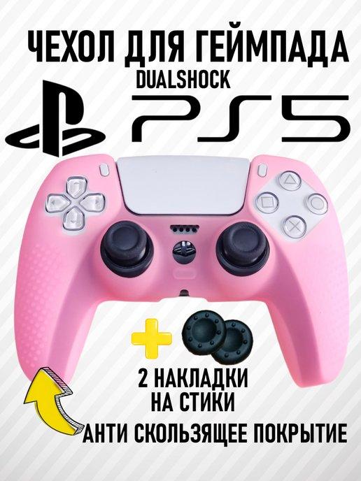 Защитный чехол для dualsense Sony Playstation 5