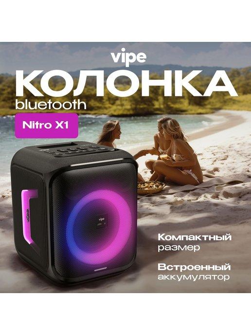 Nitro X1 беспроводная портативная колонка