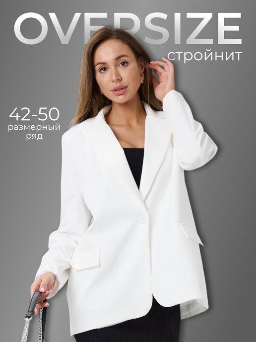 Пиджак оверсайз белый удлиненный блейзер жакет вечерний