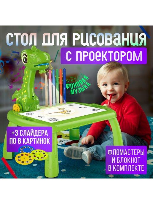 Доска для рисования с проектором и столом