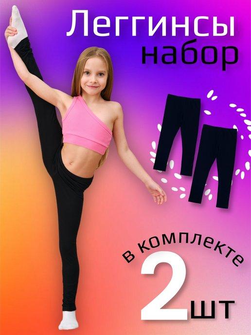 Леггинсы спортивные эластичные комплект 2 шт