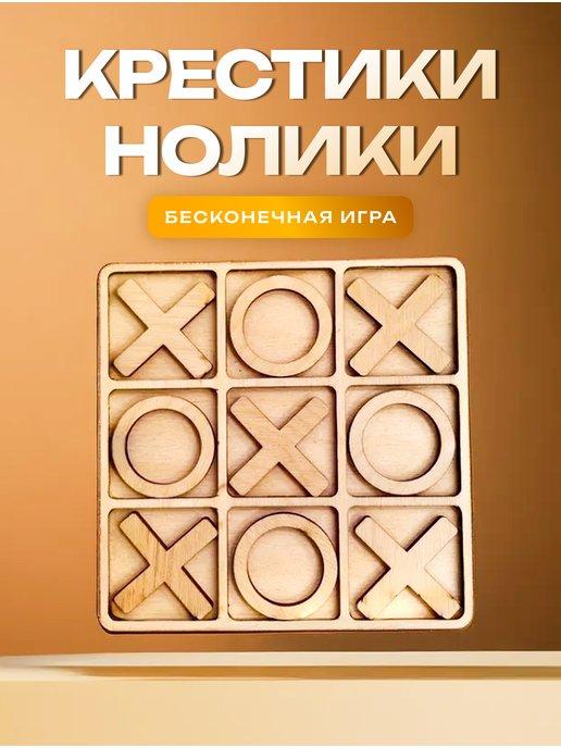 Итеро | Настольная игра детская крестики-нолики