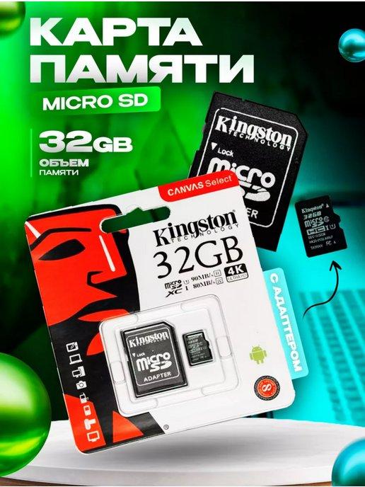 Карта памяти 32 гб micro sd для телефона