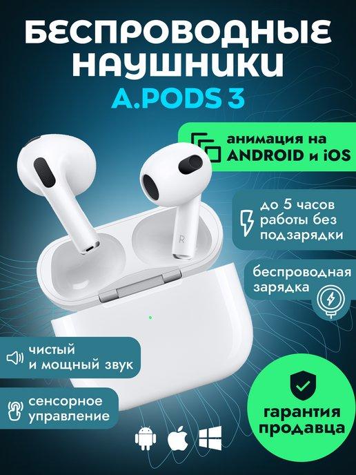 Наушники беспроводные A.Pods 3 с микрофоном и блютуз