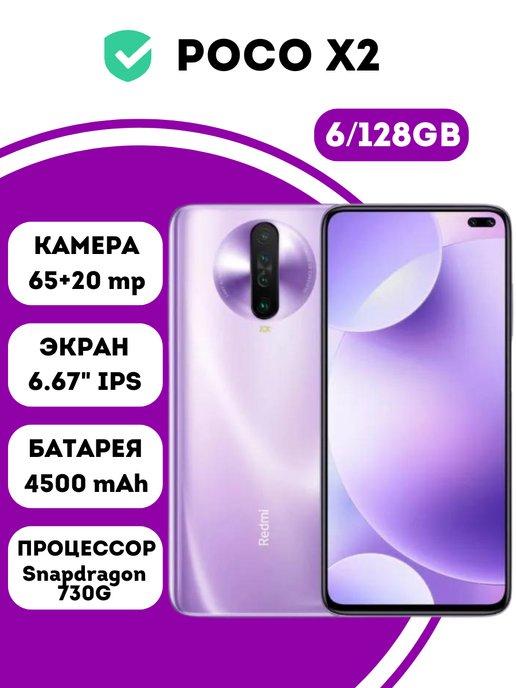 Смартфон X2 6GB+128GB Purple